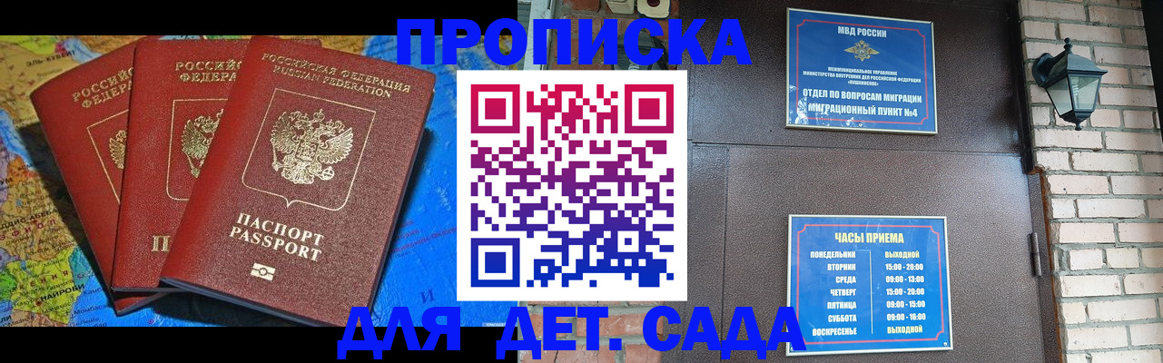 прописка 2025 в Сарове